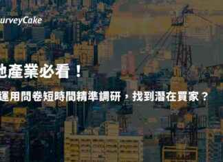 Utilizing Surveys for Precise Market Research in Real Estate Industry – TNL The News Lens news-10092024-102757