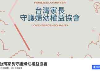 Taiwan Anti-Gender Movement Accused of Research Misconduct and Misinformation news-27092024-142416