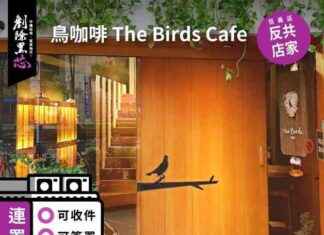 Support the recall of Xu Qiaoxin! Bird Coffee in Xinyi stands up: Providing petition forms in the store – Politics – Liberty Times E-news support-the-recall-of-xu-qiaoxin-bird-coffee-in-xinyi-stands-up-providing-petition-forms-in-the-store-politics-liberty-times-e-news