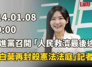 Taiwan’s DPP Urges Opposition Parties to Stop Blocking Constitutional Court – Political News taiwans-dpp-urges-opposition-parties-to-stop-blocking-constitutional-court-political-news